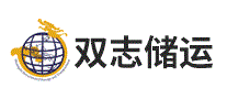 双志储运