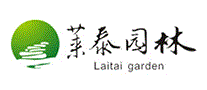 莱泰园林