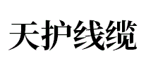 天护
