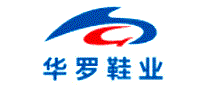 华罗鞋业