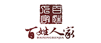百姓人家