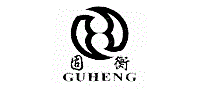 固衡
