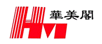 华美阁