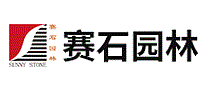 赛石园林