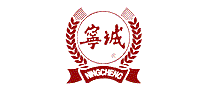 宁诚