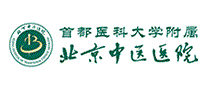 北京中医医院