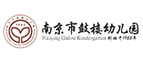 南京市鼓楼幼儿园