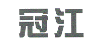 冠江