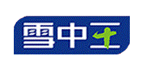 雪中王
