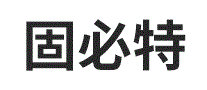固必特