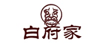 白府家