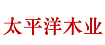 太平洋木业
