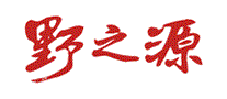 野之源