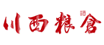 川西粮仓