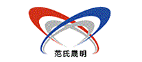 范氏晟明
